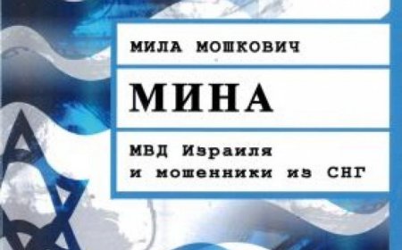 Фальшивые eвpeи